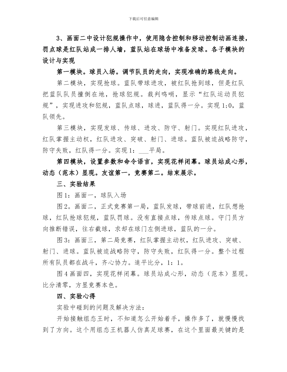 2024年组态王实训总结范本_第3页