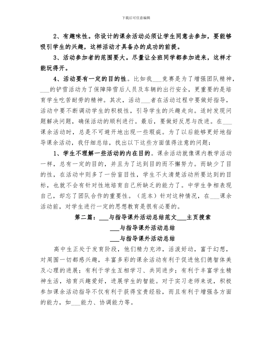 2024年组织与引导课外活动总结_第2页