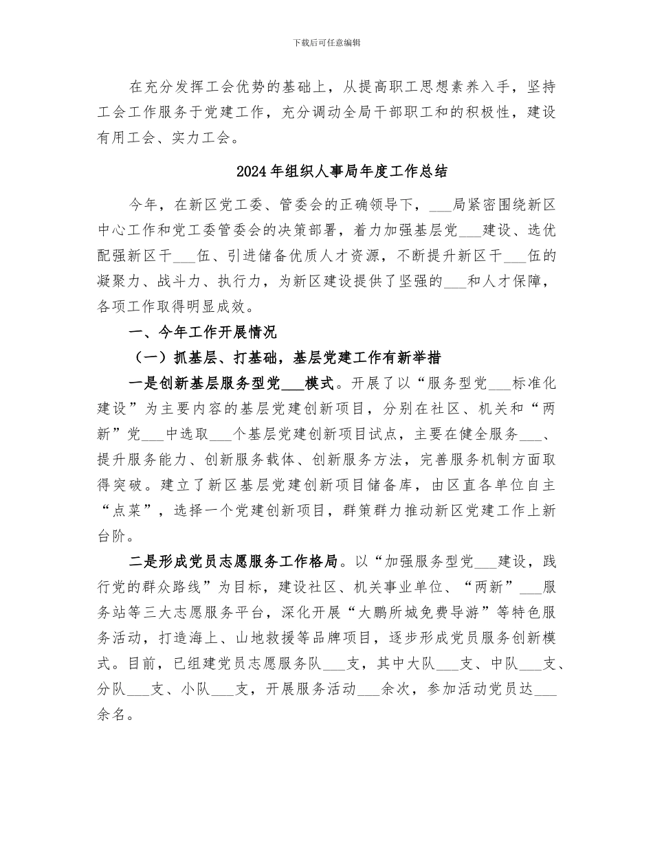 2024年组织人事局工会工作总结_第3页