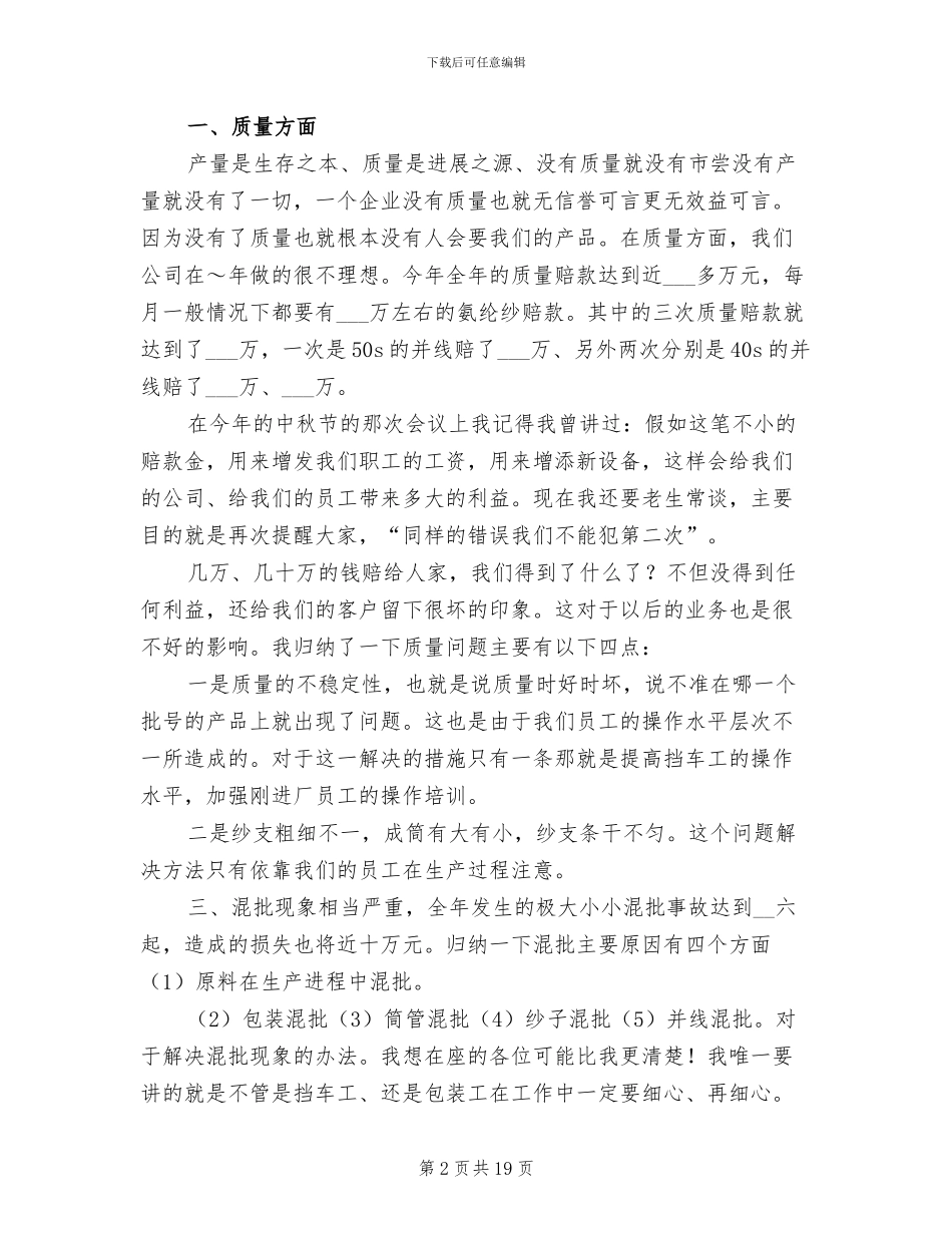 2024年纺织公司年终工作总结大会发言稿_第2页