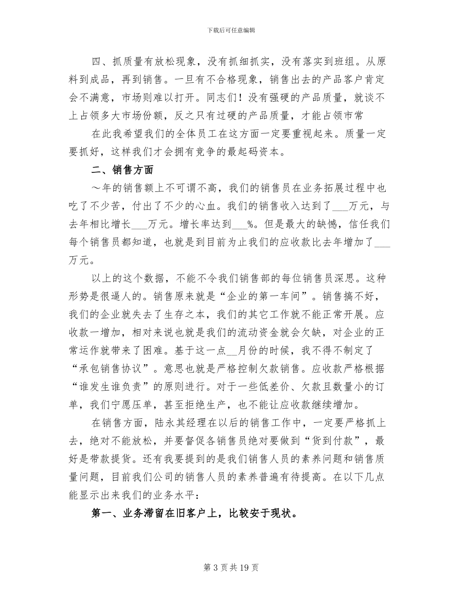 2024年纺织公司年终工作总结大会发言稿_第3页