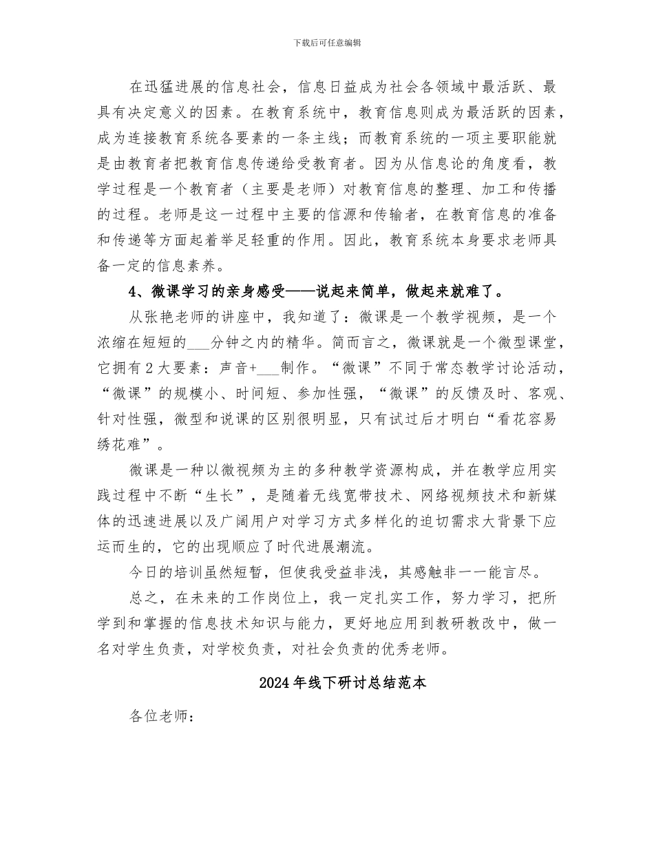 2024年线下研讨总结范文_第2页