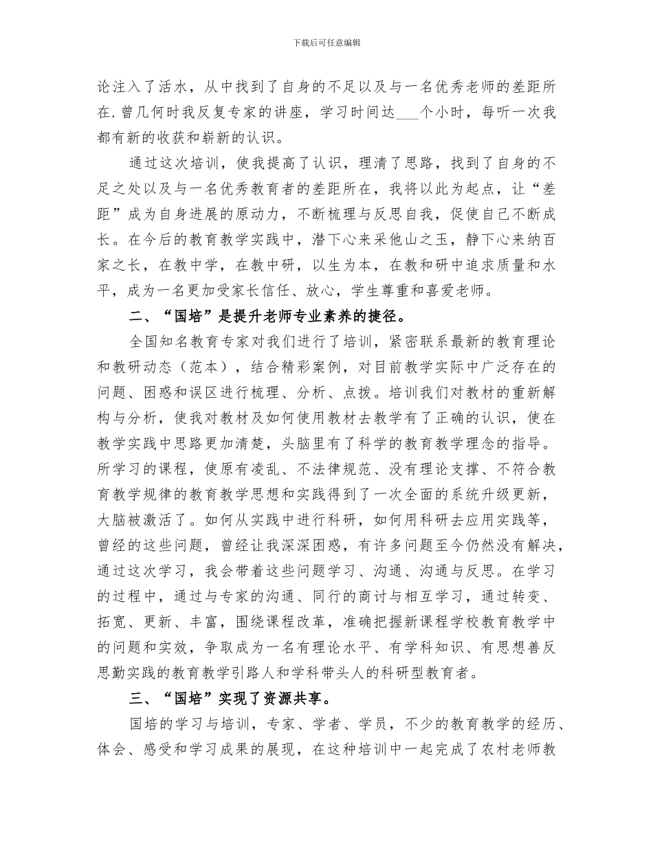 2024年线下考核个人总结范本_第2页