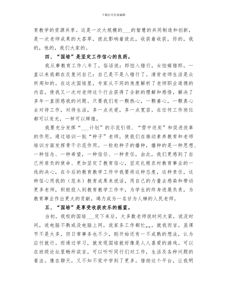 2024年线下考核个人总结范本_第3页