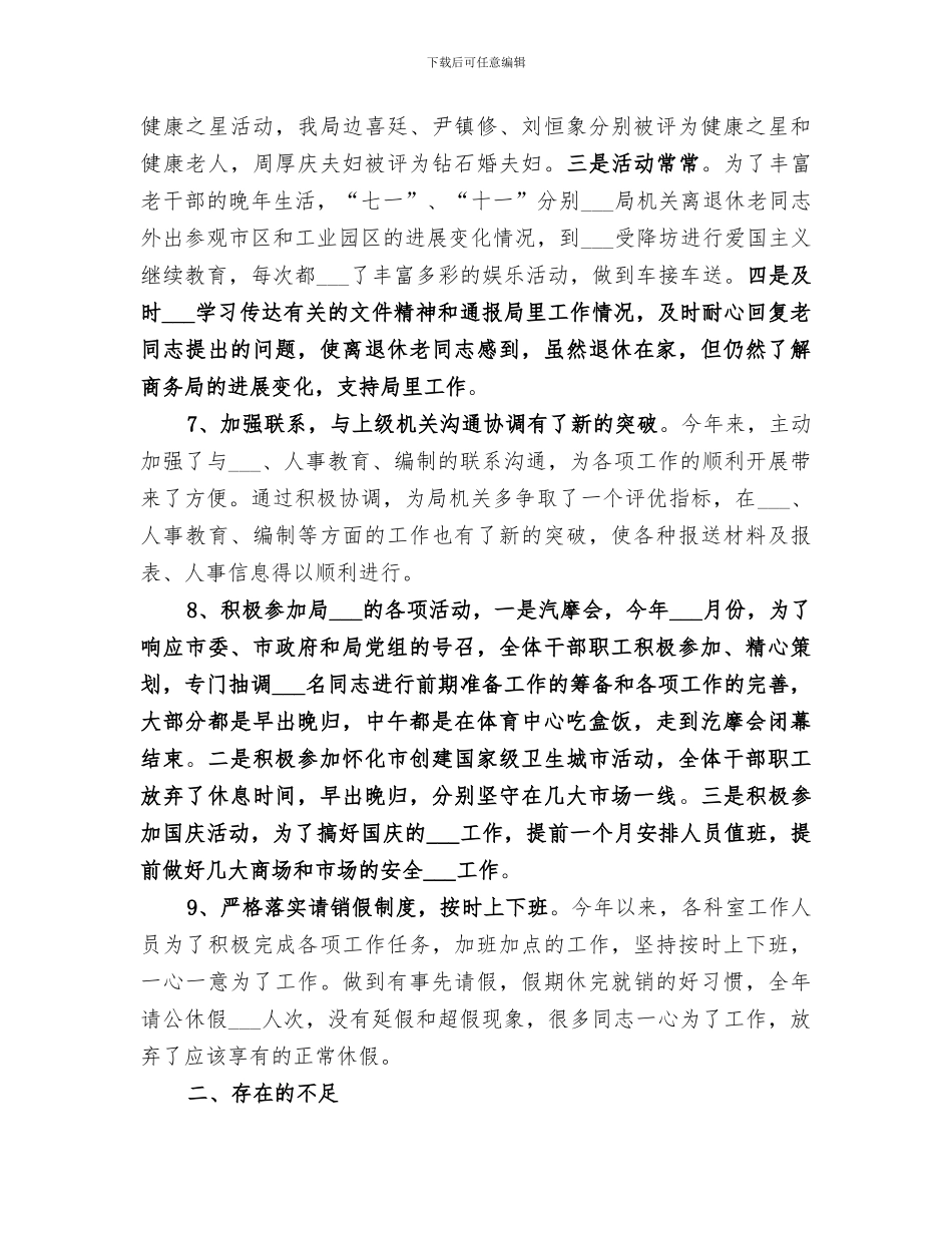 2024年组织人事科工作总结范文_第3页