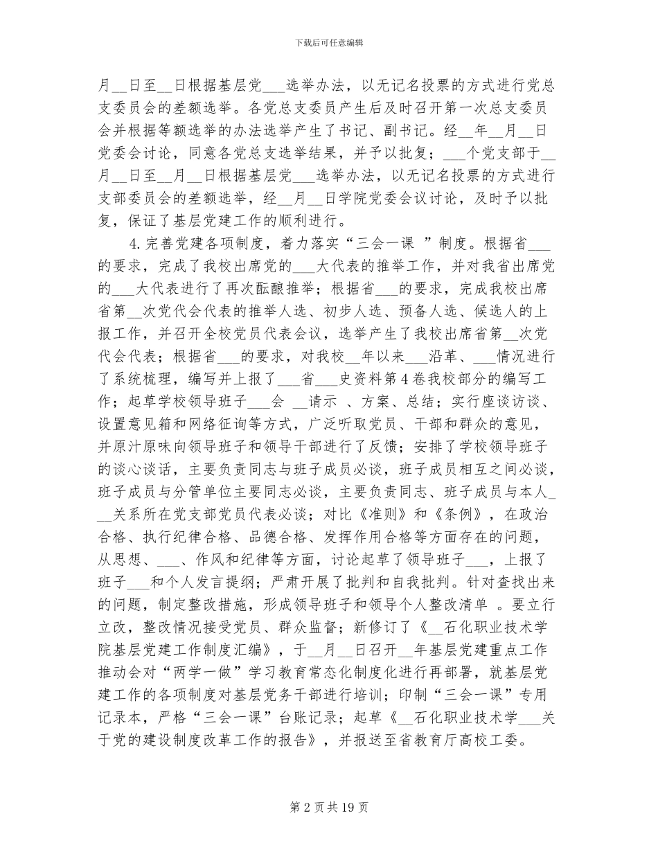 2024年组织人事部上半年工作总结_第2页