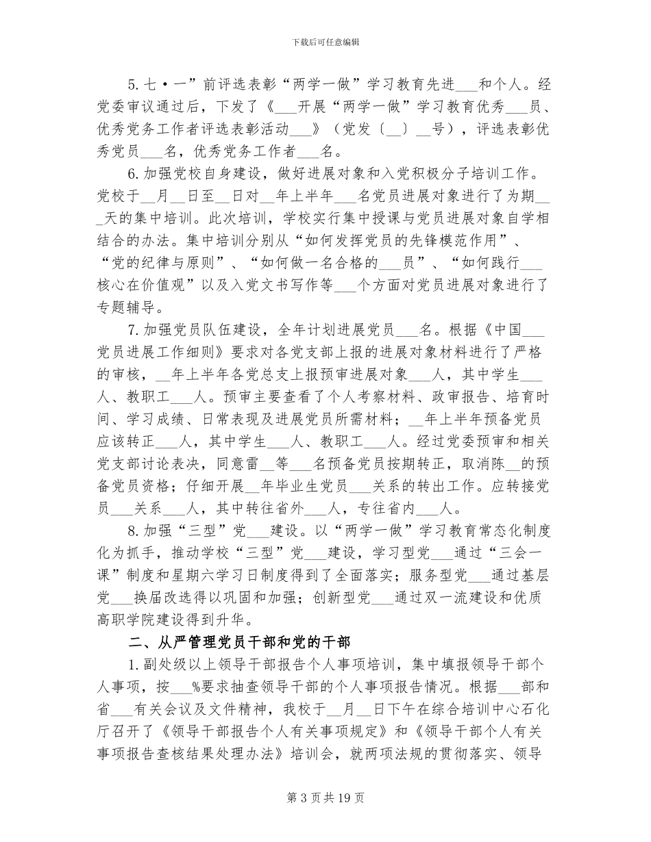 2024年组织人事部上半年工作总结_第3页