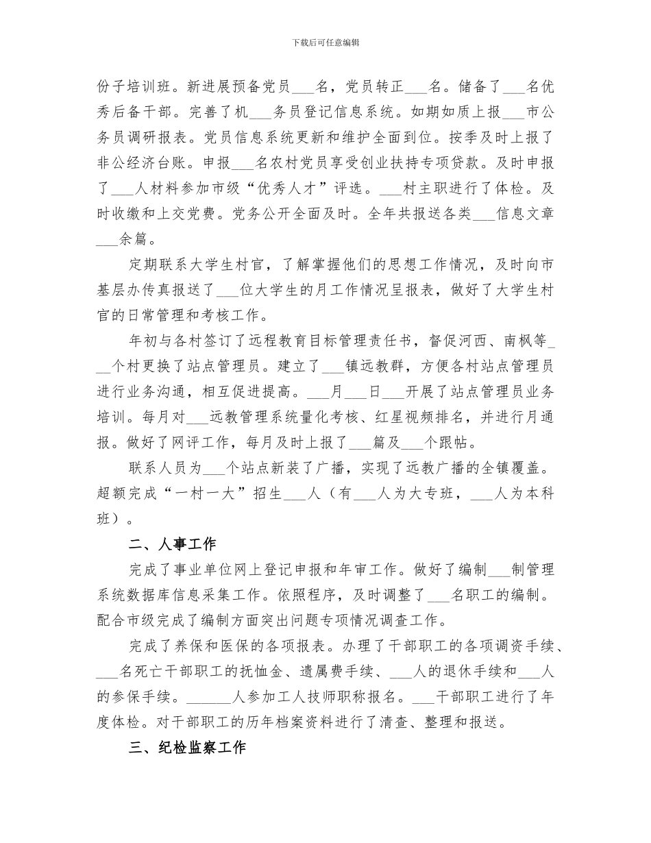 2024年组织办工作总结_第2页