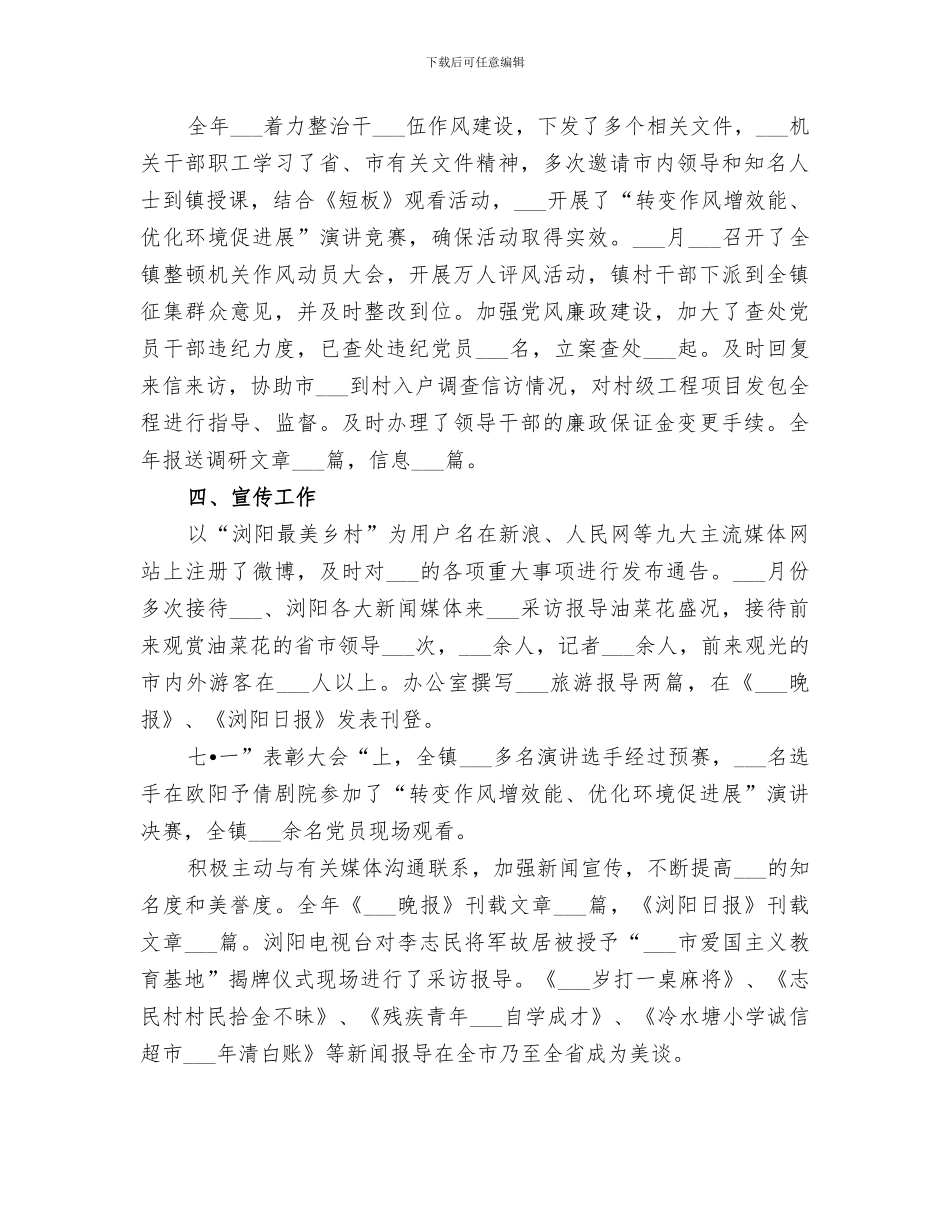 2024年组织办工作总结_第3页