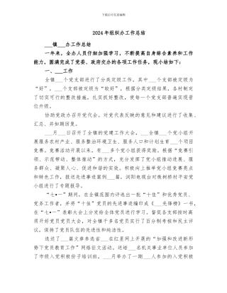 2024年组织办工作总结