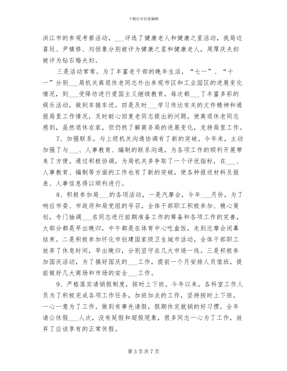 2024年组织人事科工作总结_第3页