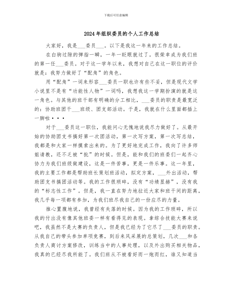 2024年组织委员的个人工作总结_第1页