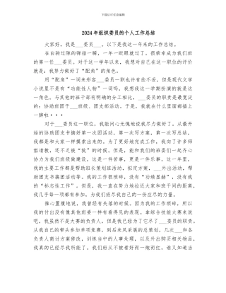 2024年组织委员的个人工作总结