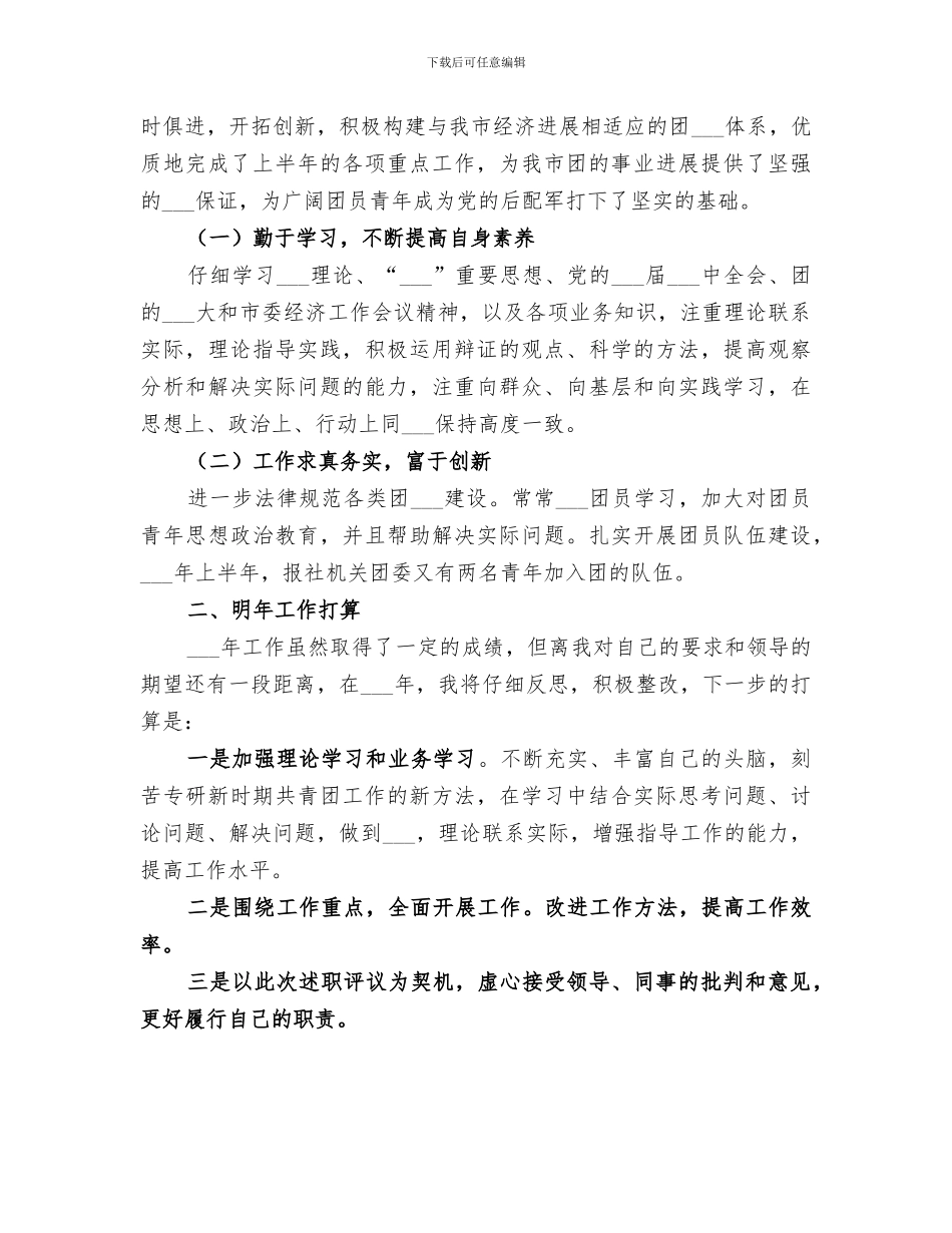 2024年组织委员年度工作总结_第2页