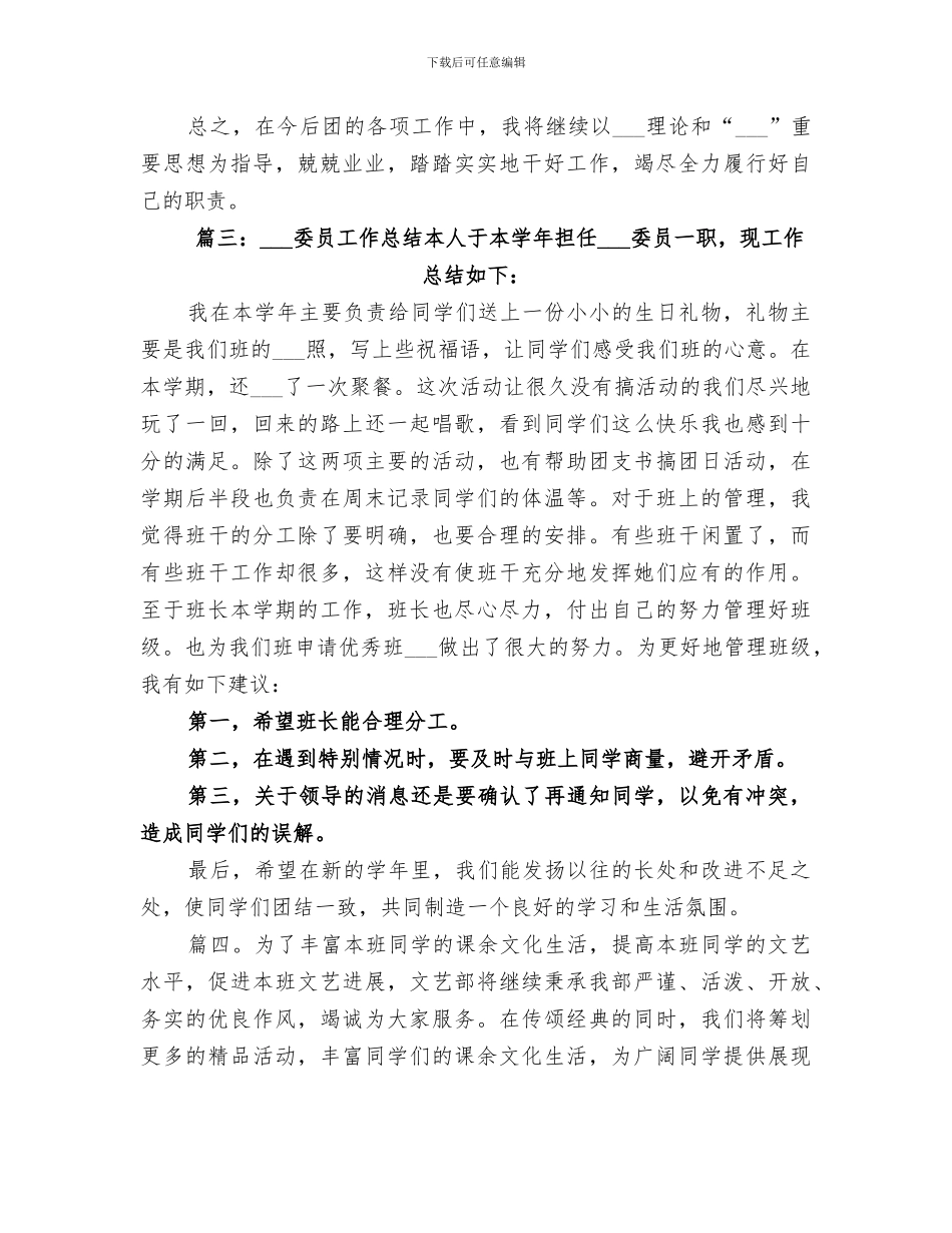 2024年组织委员年度工作总结_第3页