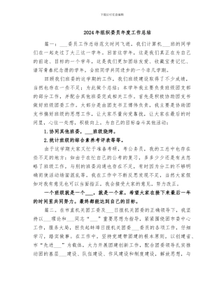 2024年组织委员年度工作总结