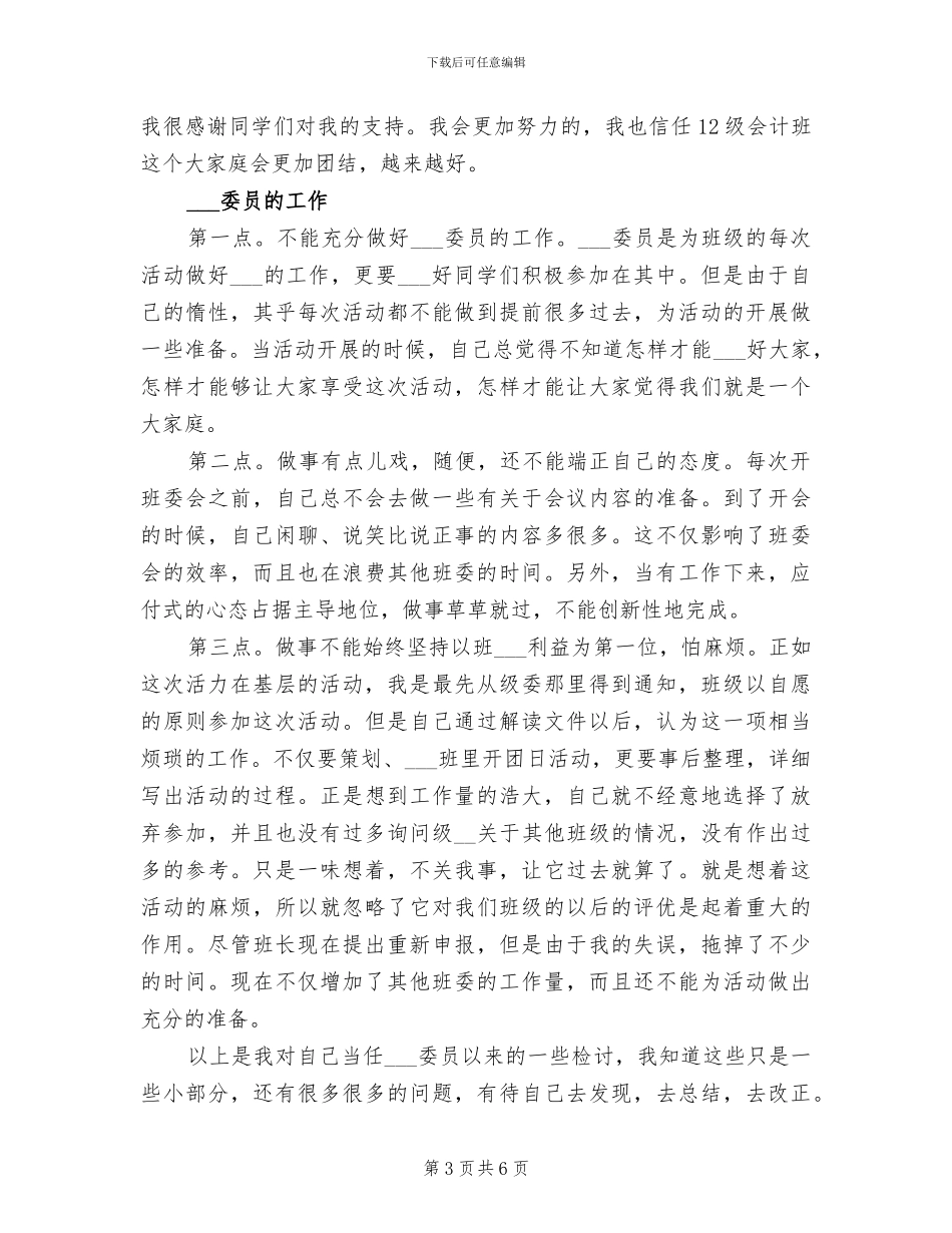 2024年组织委员的工作总结_第3页