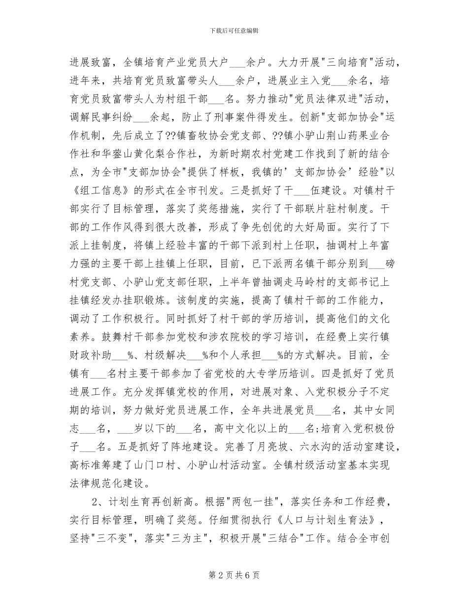 2024年组织委员年终工作总结_第2页