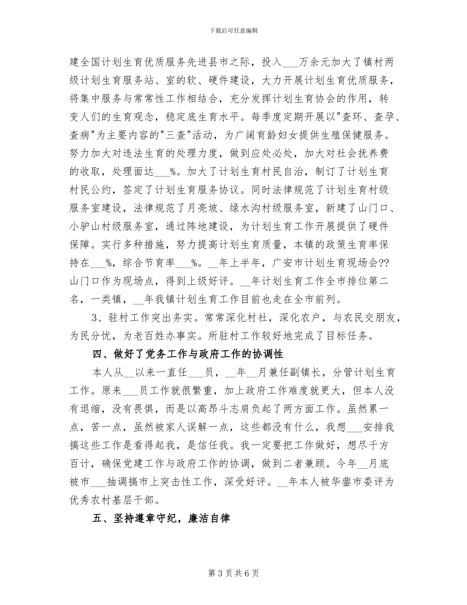 2024年组织委员年终工作总结_第3页