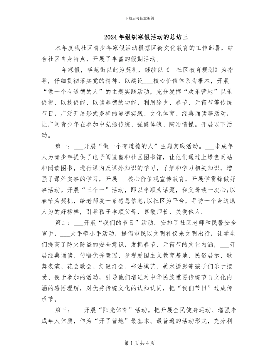 2024年组织寒假活动的总结三_第1页