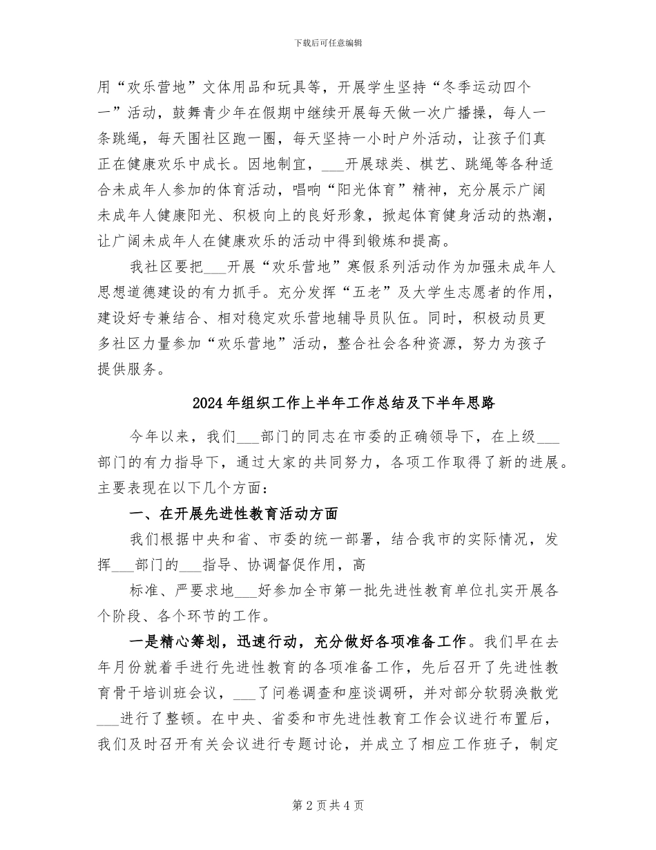 2024年组织寒假活动的总结三_第2页