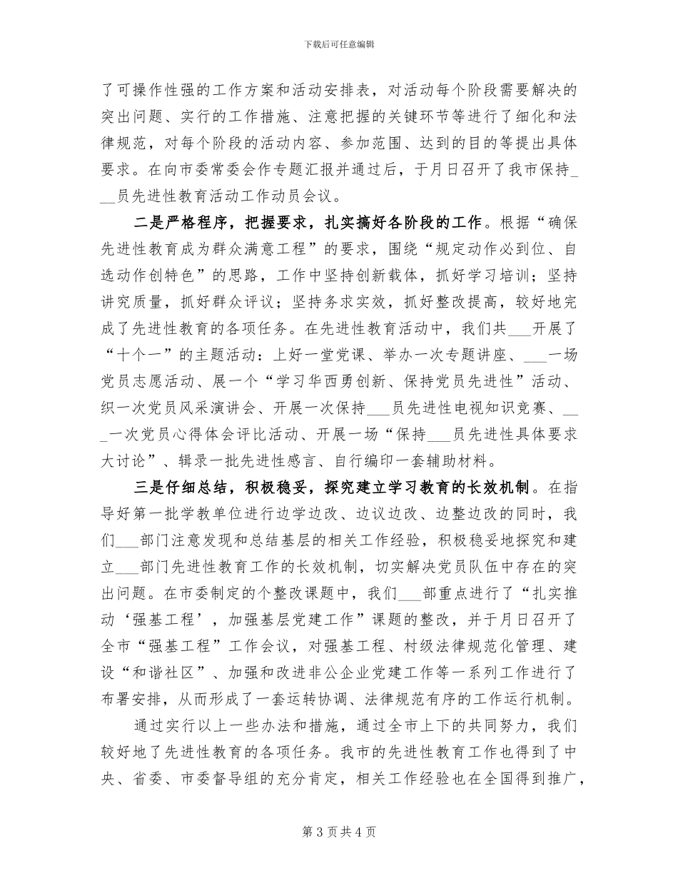 2024年组织寒假活动的总结三_第3页