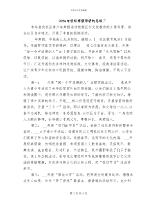 2024年组织寒假活动的总结三