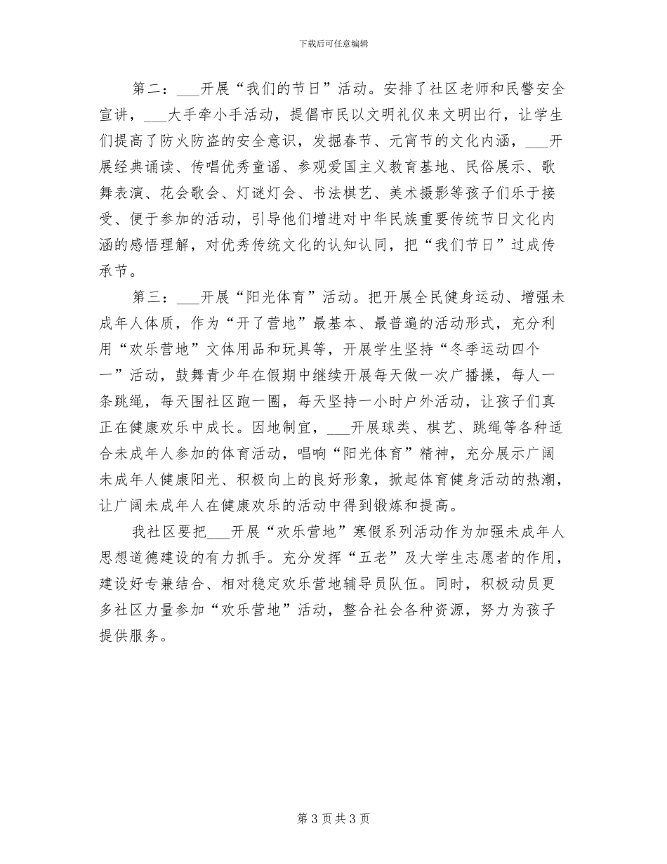 2024年组织家长会的活动总结二_第3页