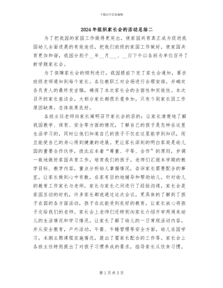 2024年组织家长会的活动总结二