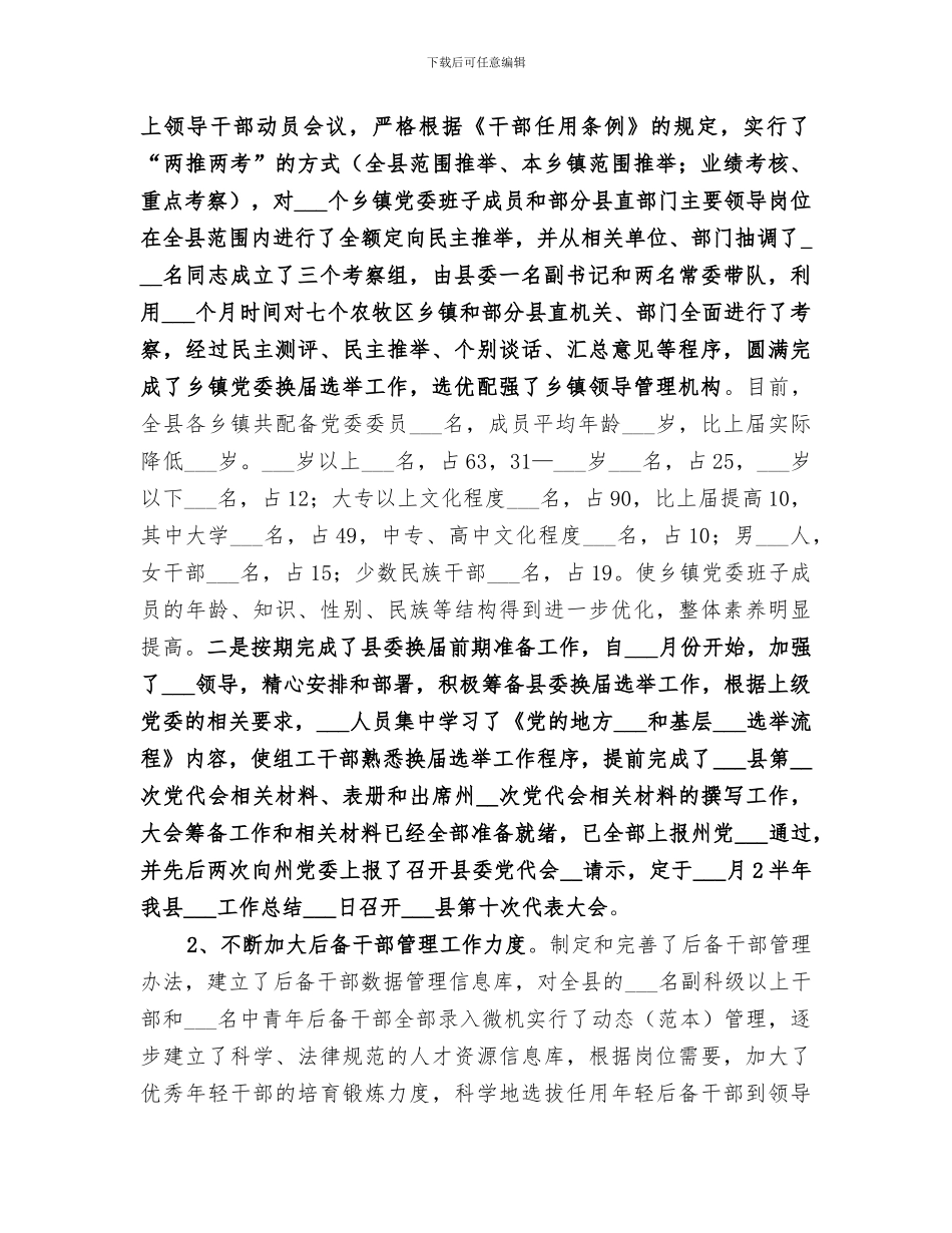 2024年组织工作半年总结范文_第2页