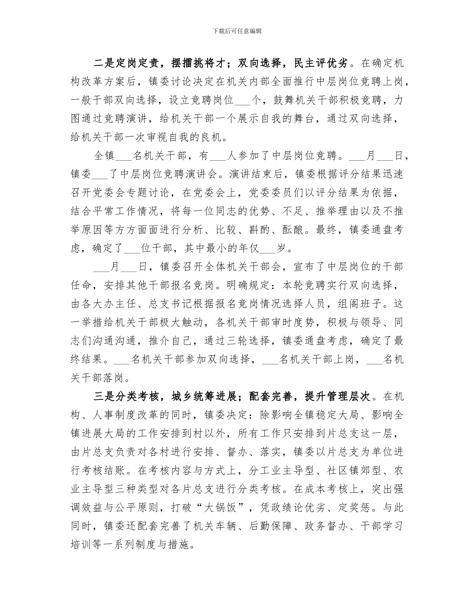 2024年组织工作半年总结_第2页