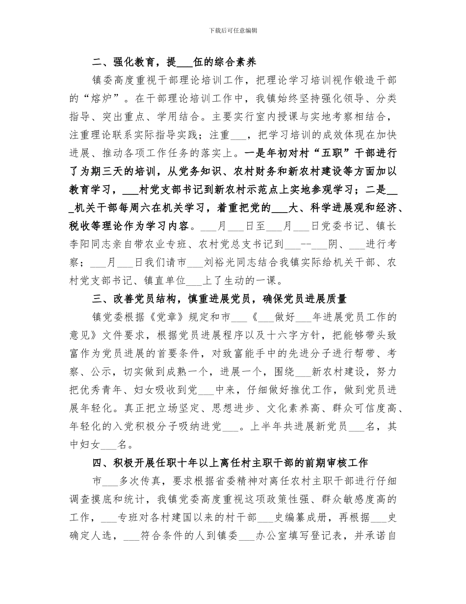 2024年组织工作半年总结_第3页