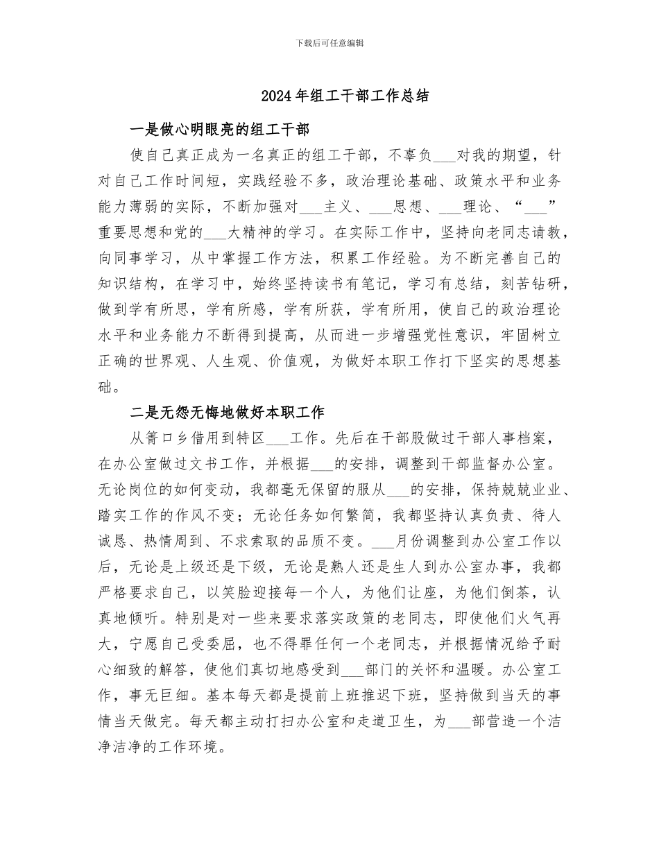 2024年组工干部工作总结_第1页