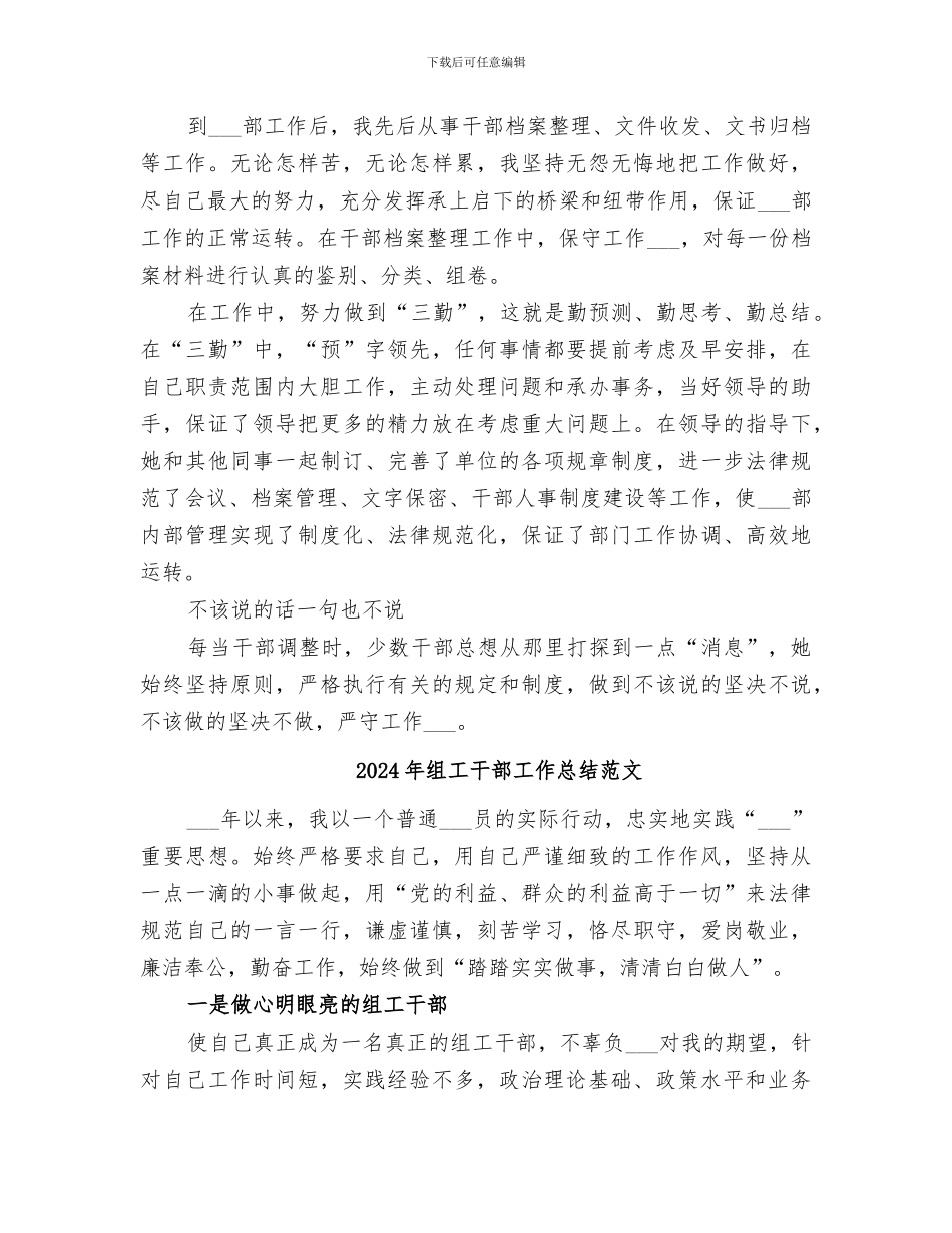 2024年组工干部工作总结_第2页