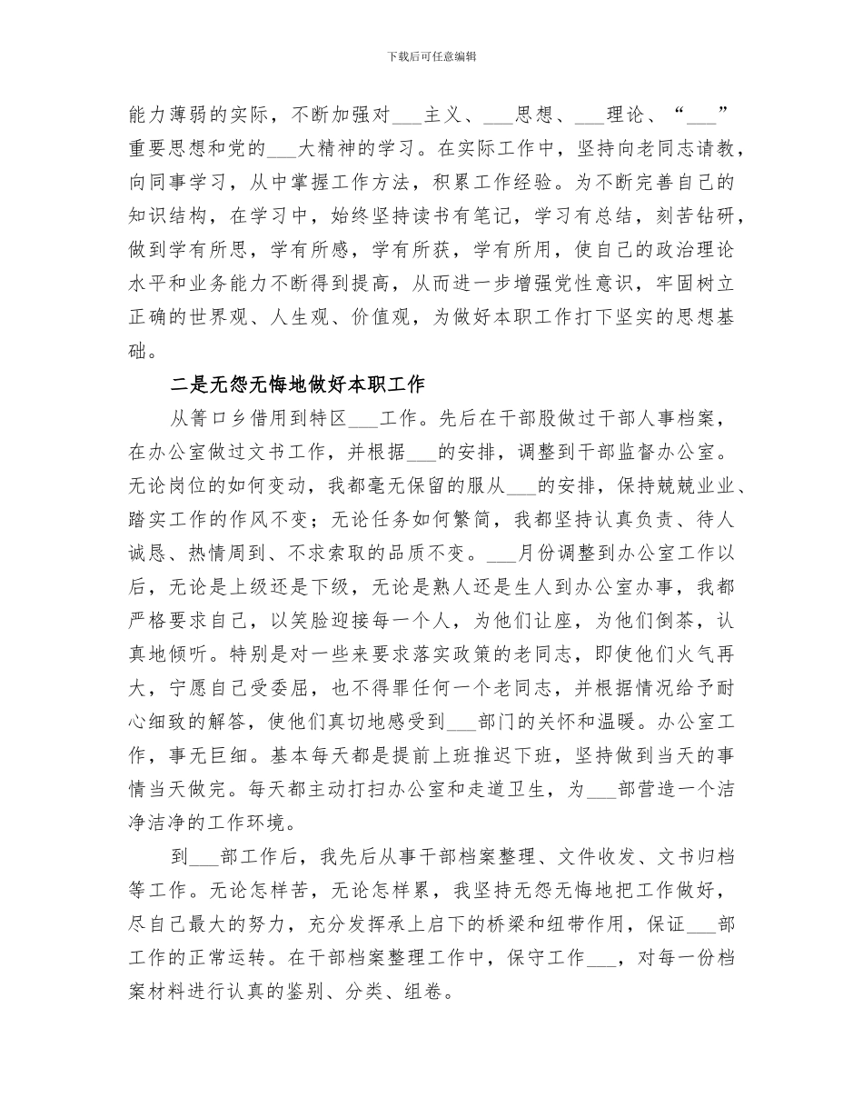 2024年组工干部工作总结_第3页