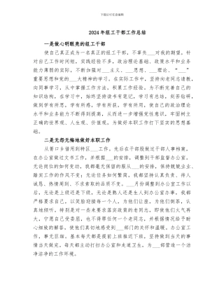 2024年组工干部工作总结