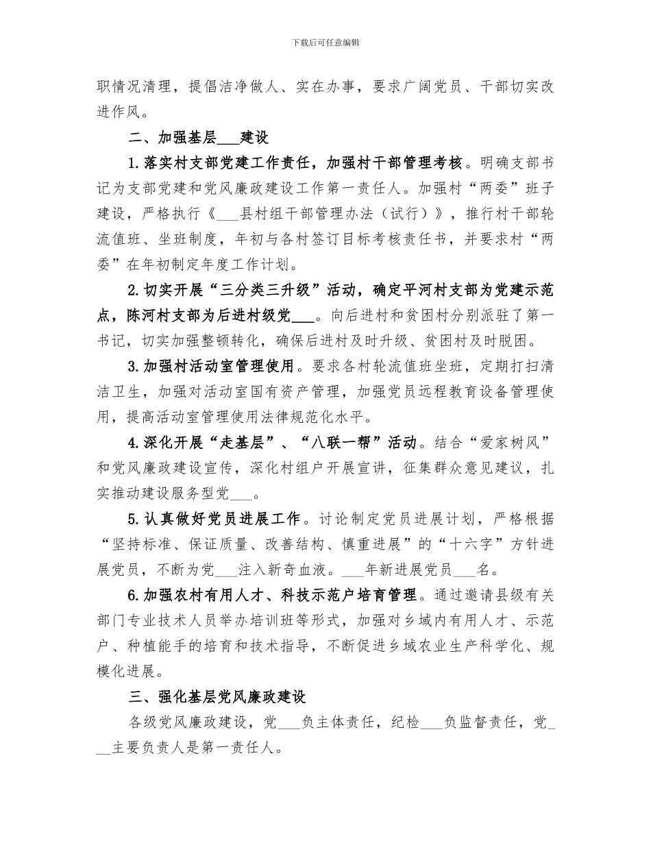 2024年组织工作总结范本_第2页