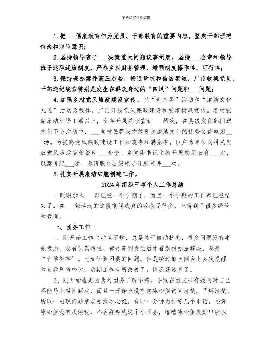 2024年组织工作总结范本_第3页