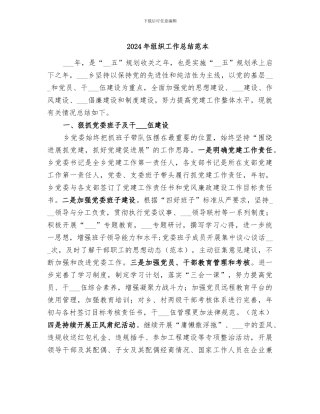 2024年组织工作总结范本