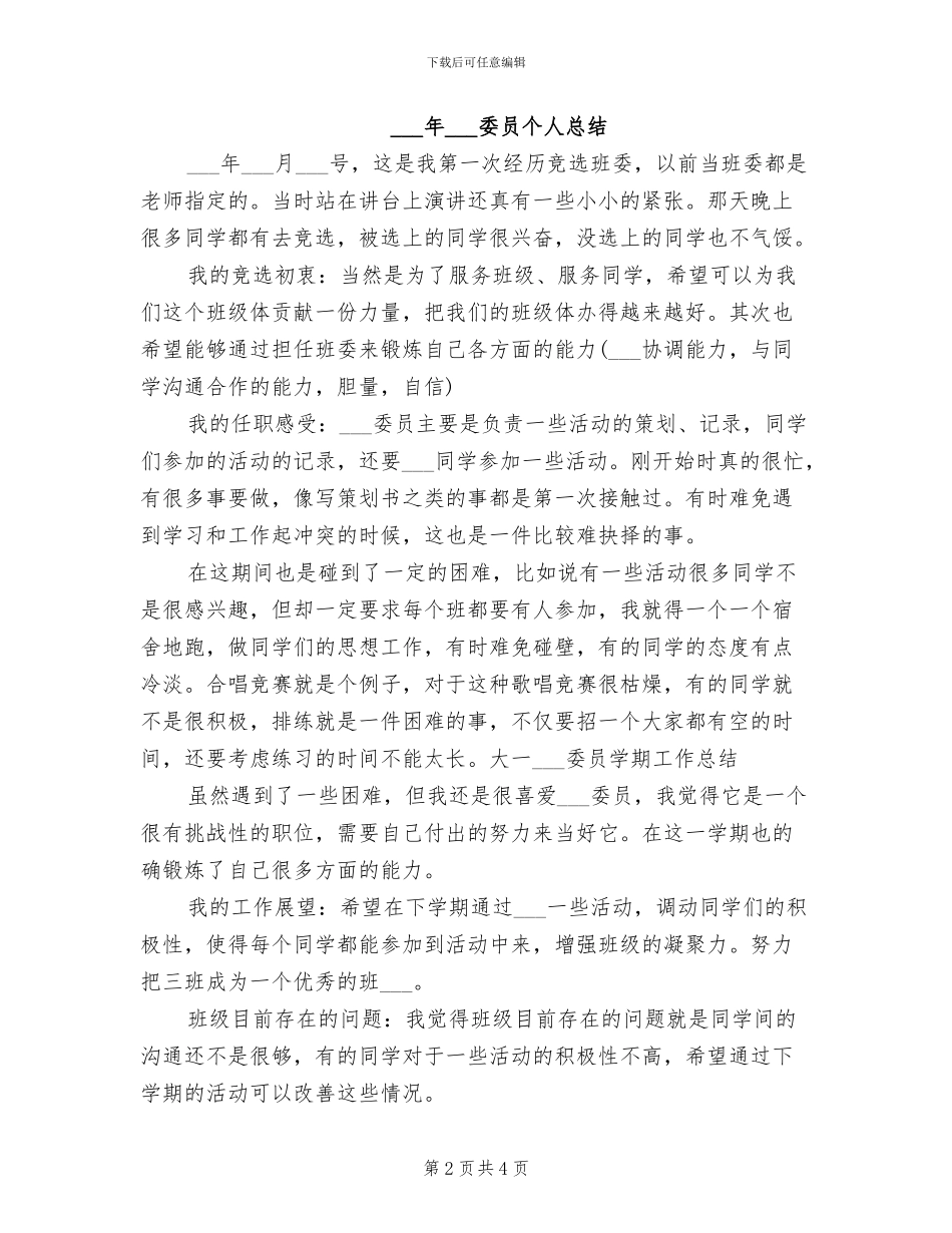 2024年组织委员个人工作总结_第2页