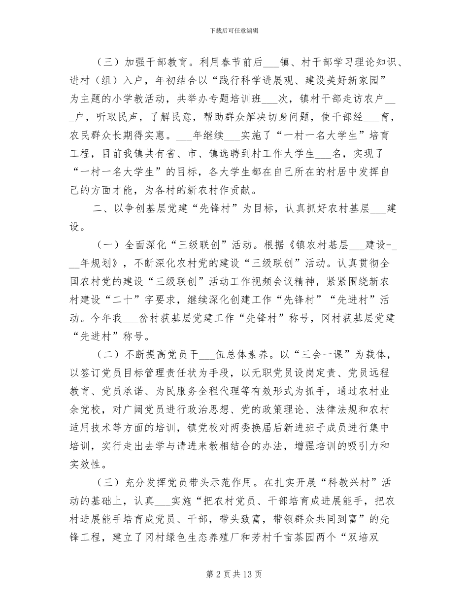 2024年组织工作年终总结及来年计划_第2页