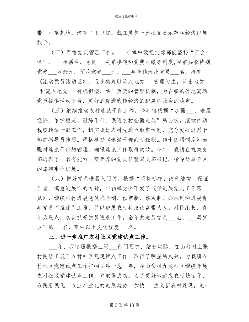 2024年组织工作年终总结及来年计划_第3页