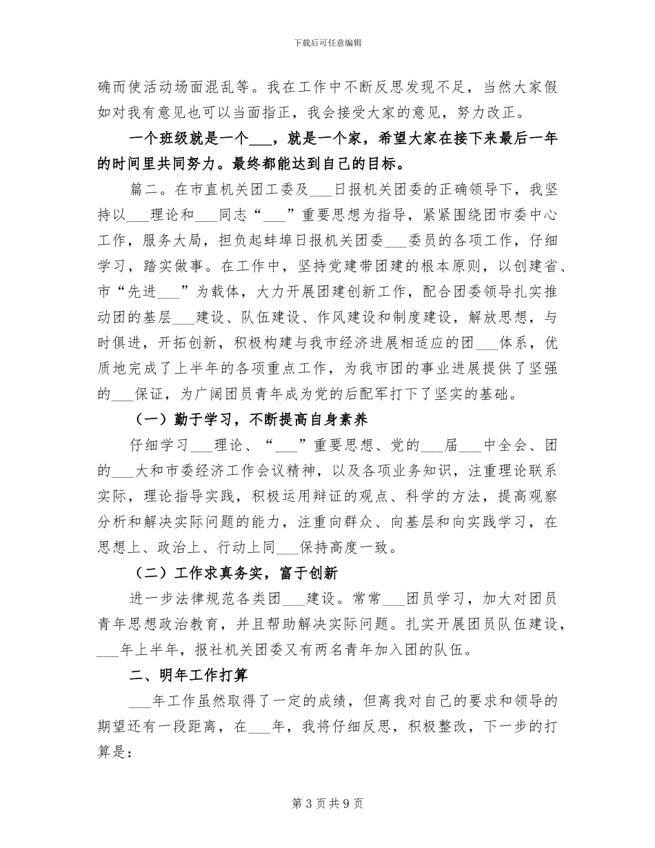 2024年组织委员年度个人工作总结_第3页