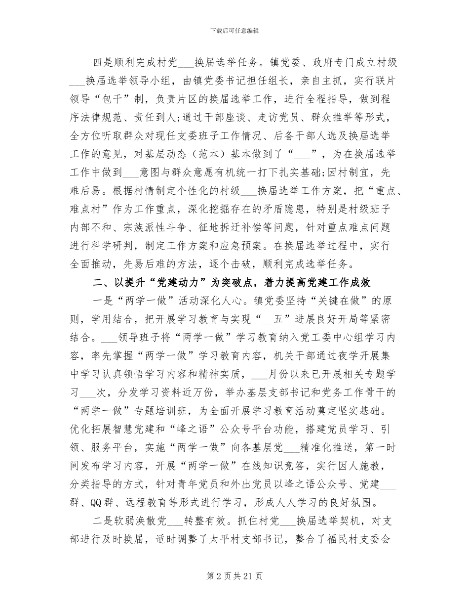 2024年组织工作总结_第2页