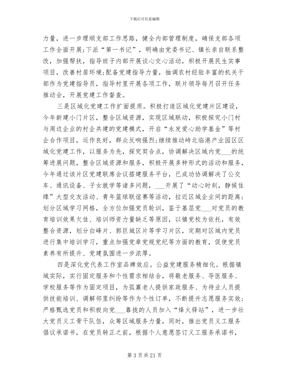 2024年组织工作总结_第3页