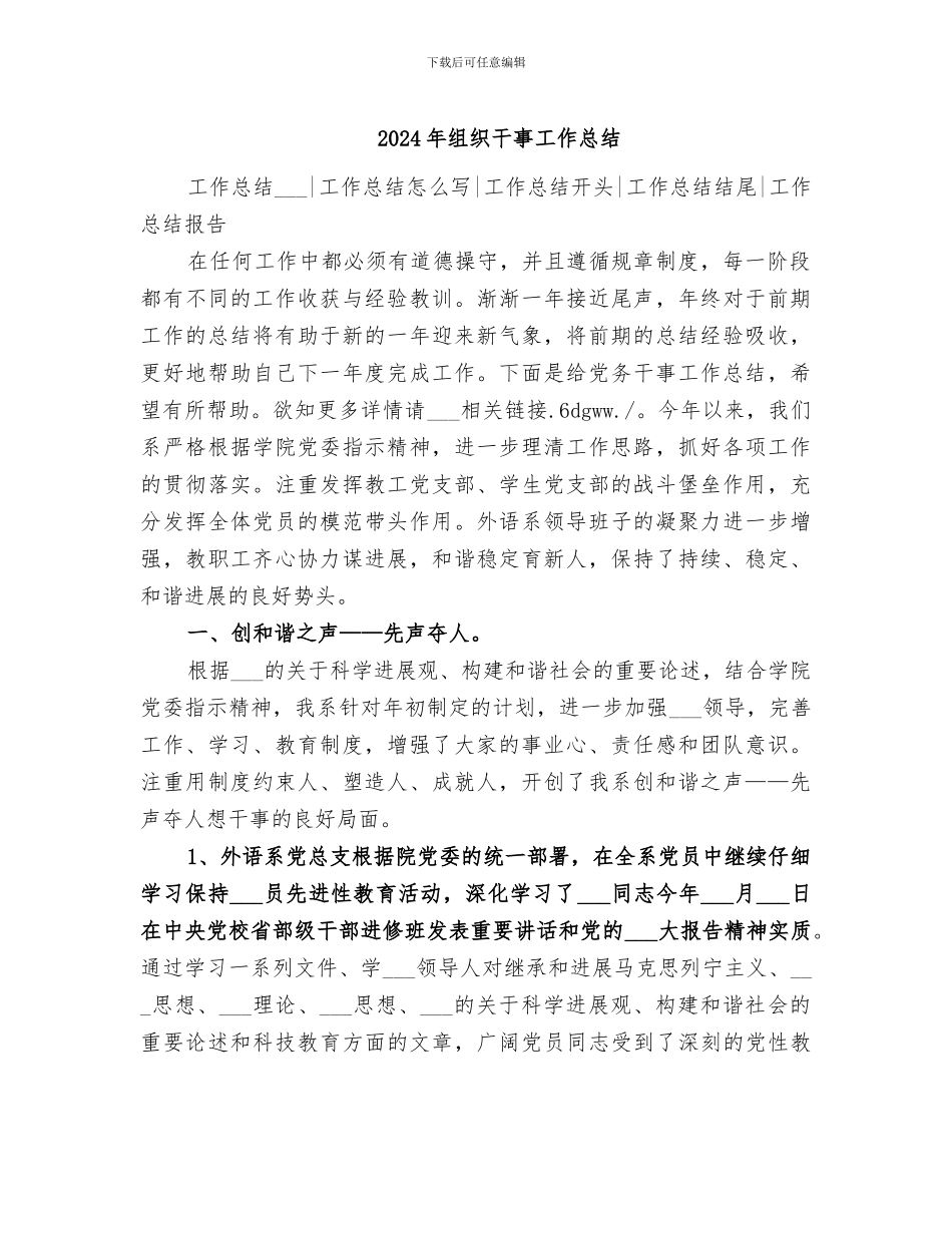 2024年组织干事工作总结_第1页