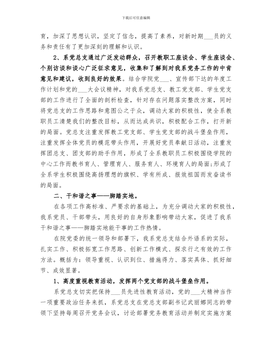 2024年组织干事工作总结_第2页