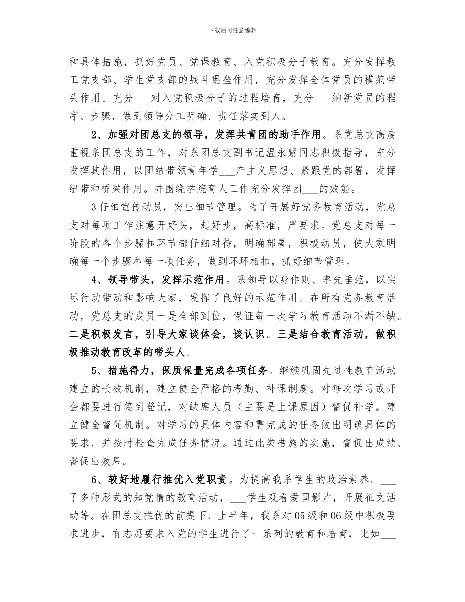 2024年组织干事工作总结_第3页