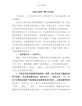 2024年组织干事工作总结