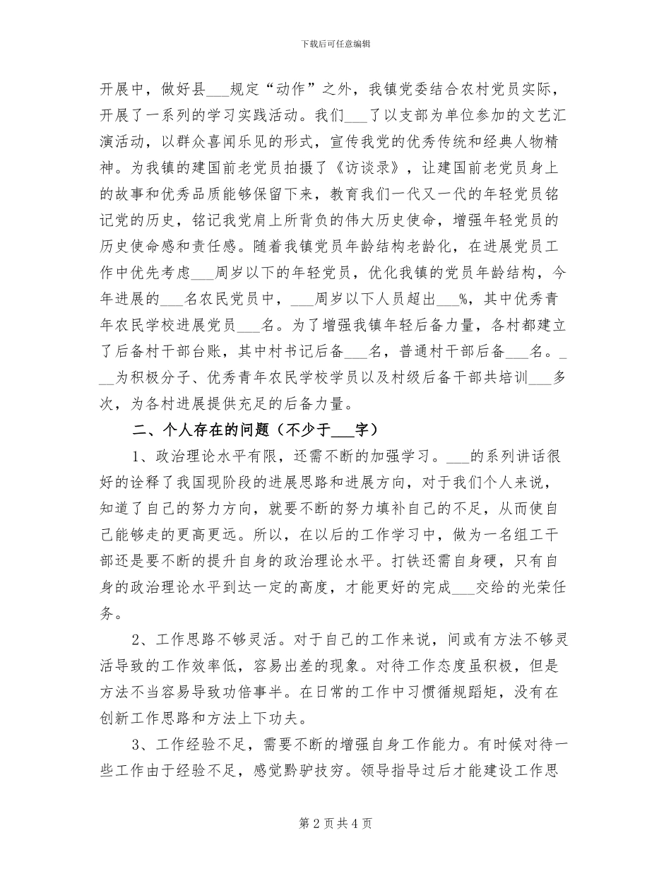 2024年组织委员个人近三年工作总结_第2页